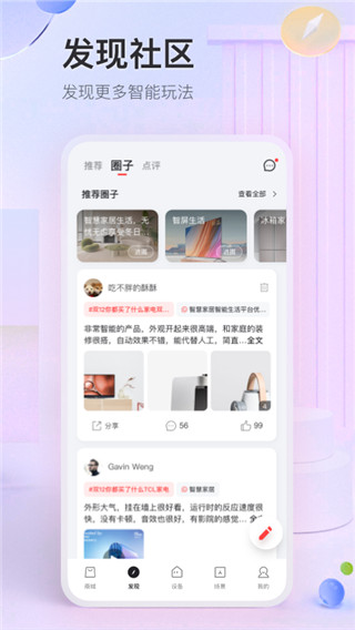 TCL APP 安卓版V2.5.0.10