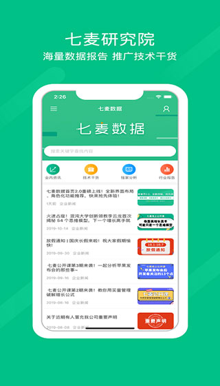 七麥數(shù)據(jù)(手游暢銷(xiāo)榜) 安卓版v2.22