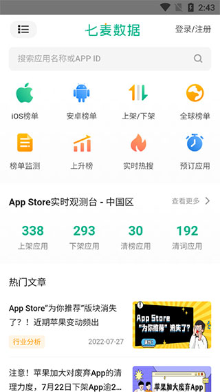 七麥數(shù)據(jù)(手游暢銷(xiāo)榜) 安卓版v2.23