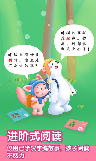洪恩識字全課程免費版 安卓破解版V3.7.82