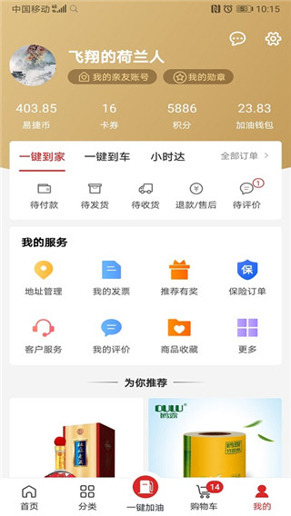 易捷加油APP 安卓版V3.1.84