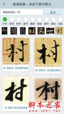 書法字典 for Android V3.1.0 安卓手機版0