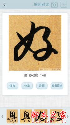 書法字典 for Android V3.1.0 安卓手機版1