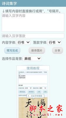 書法字典 for Android V3.1.0 安卓手機版2