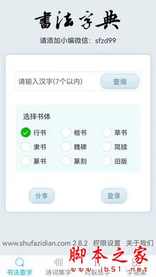 書法字典 for Android V3.1.0 安卓手機版3