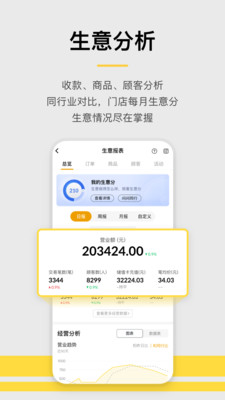 收錢吧收銀系統 官方版v6.1.04