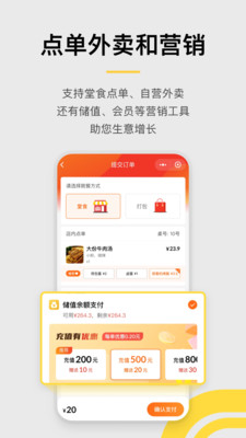 收錢吧收銀系統 官方版v6.1.03