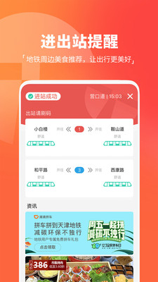 天津地鐵 官方版v2.6.24