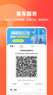 天津地鐵 官方版v2.6.23