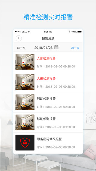 V380Pro v1.4.97安卓版1
