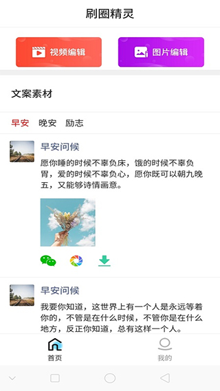 刷圈精靈app v2.2.4安卓版0