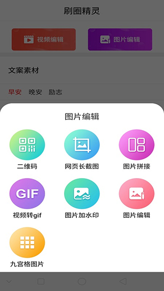 刷圈精靈app v2.2.4安卓版2