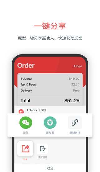墨刀APP 安卓免費版V5.3.20