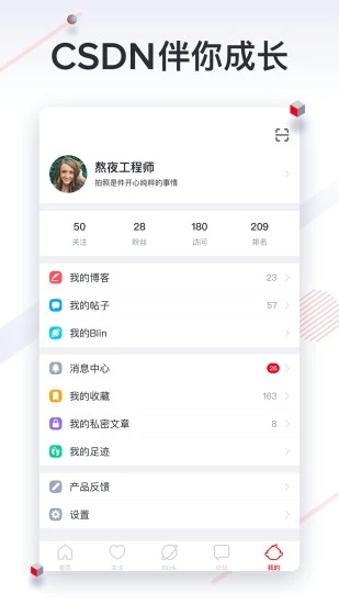 CSDN APP 安卓版V5.15.04