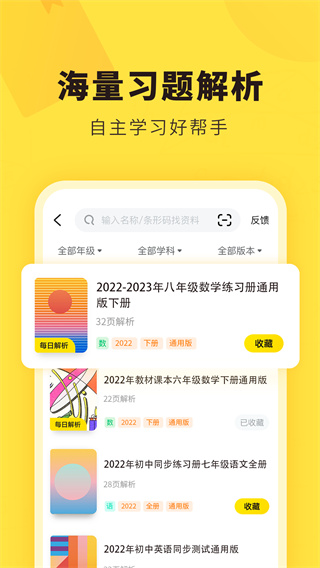 快對作業APP 官方版v6.7.20