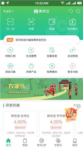 貴州黔農云 官方版v2.1.53