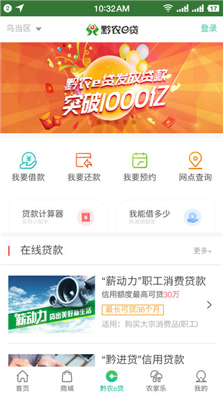 貴州黔農云 官方版v2.1.54