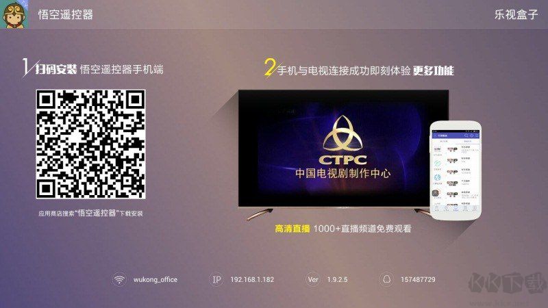 悟空遙控器tv版(電視端) 官方版v3.9.8.4102
