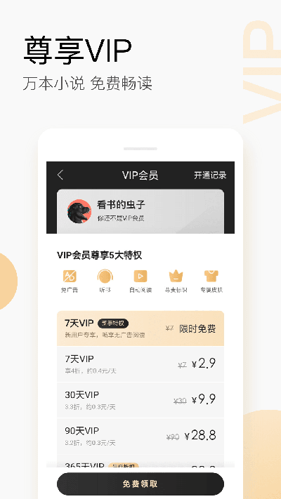 搜狗閱讀小說 v6.7.90最新版4