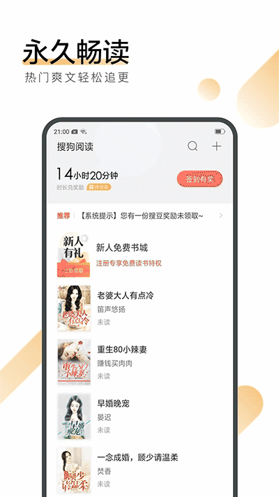 搜狗閱讀小說 v6.7.90最新版1