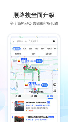 高德地圖手機導航 最新版v12.05.22