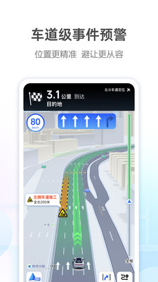 高德地圖手機導航 最新版v12.05.21