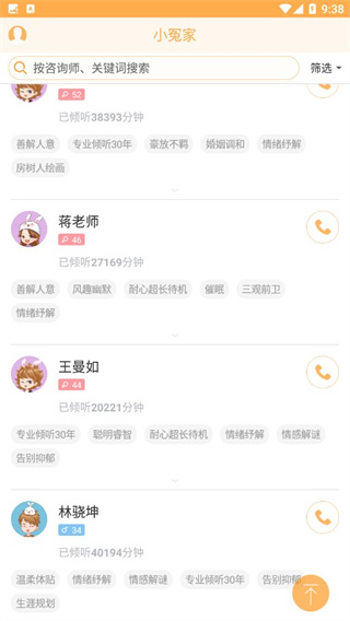 小冤家(心理疏導) v4.3.5 安卓版0