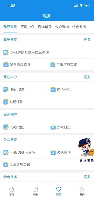 重慶電子稅務(wù)局app官方版0