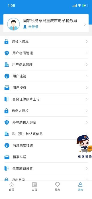 重慶電子稅務(wù)局app官方版1