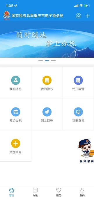 重慶電子稅務(wù)局app官方版2