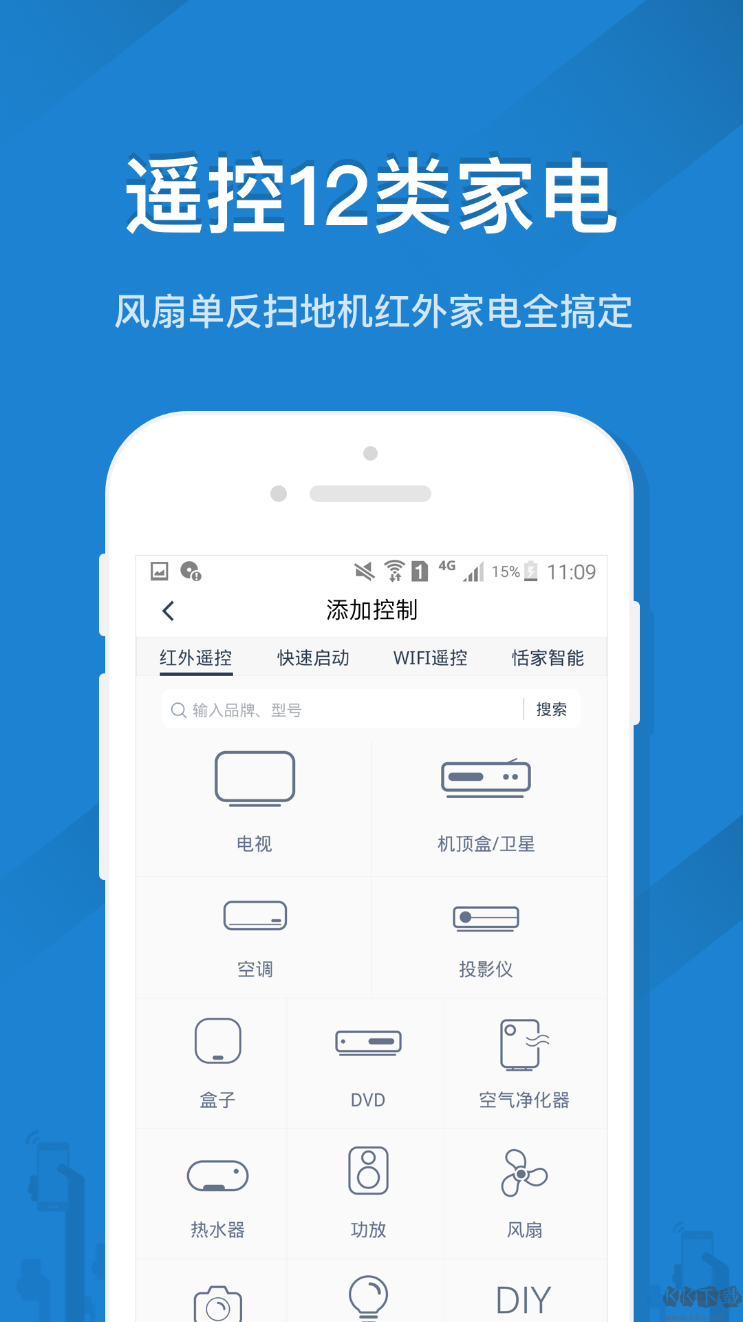 創(chuàng)維電視遙控器手機版 安卓版v20230