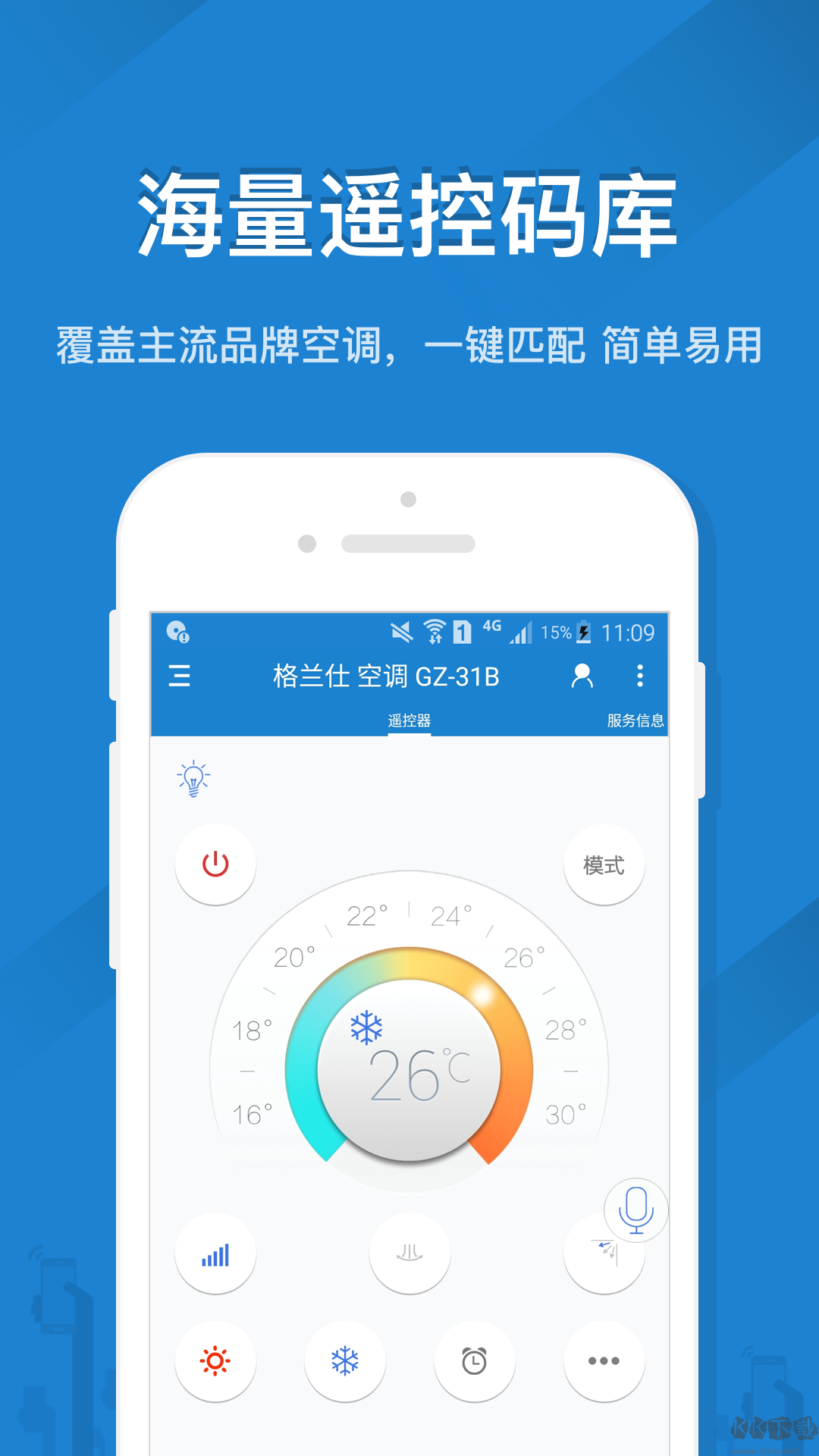 創(chuàng)維電視遙控器手機版 安卓版v20231