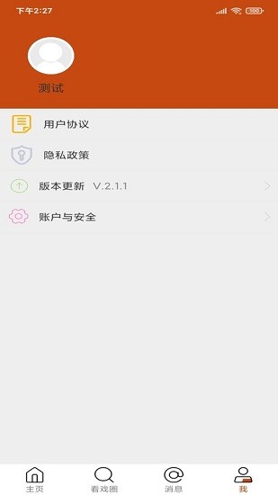 看戲(看戲曲軟件) for Android v2.1.9 安卓手機版0