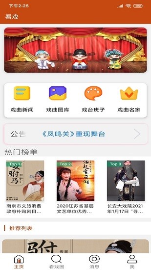 看戲(看戲曲軟件) for Android v2.1.9 安卓手機版2