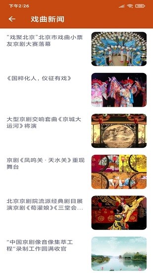 看戲(看戲曲軟件) for Android v2.1.9 安卓手機版3