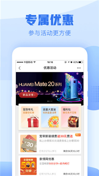 中國移動浙江app v8.5.0安卓版2