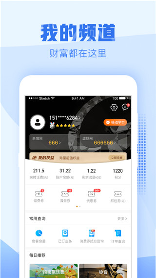 中國移動浙江app v8.5.0安卓版4