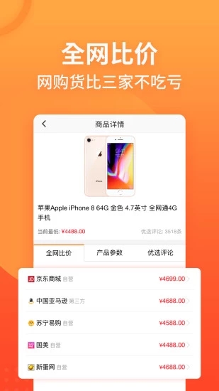 慢慢買 v4.2.90安卓版0