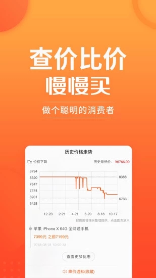 慢慢買 v4.2.90安卓版2