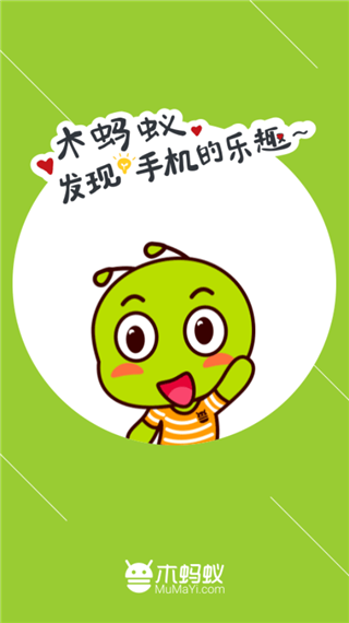 木螞蟻APP 安卓版V4.4.30