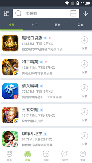 木螞蟻APP 安卓版V4.4.31