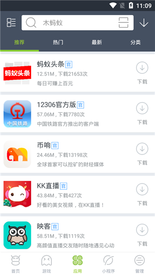 木螞蟻APP 安卓版V4.4.32