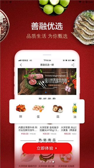 善融商務APP 安卓版V4.3.84