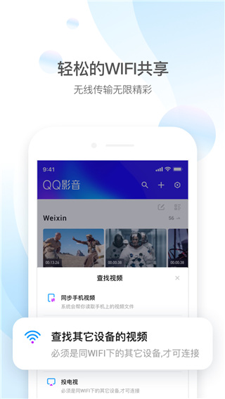 QQ影音APP 安卓版v4.3.22