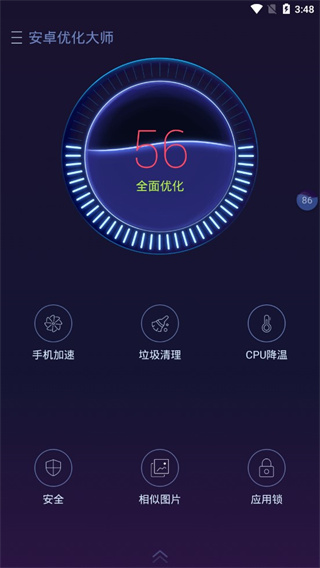 安卓優(yōu)化大師最新版 安卓版V4.2.52