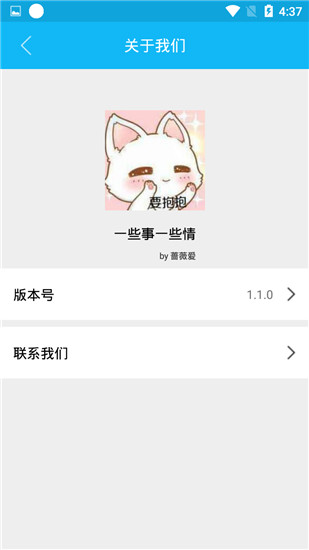 LoveQ一些事一些情APP 安卓版V1.3.7[暫未上線]4