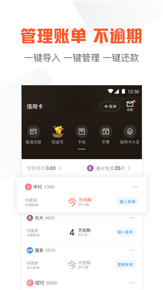 51信用卡管家APP 安卓版V12.9.70