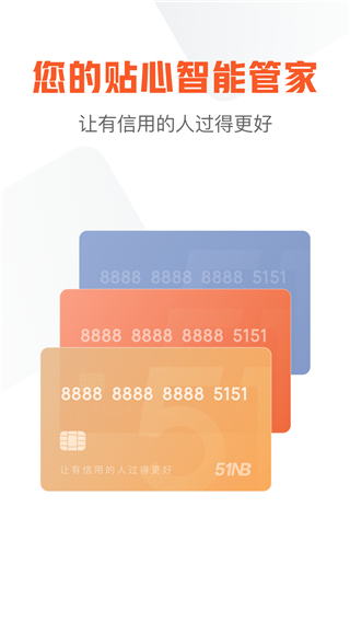 51信用卡管家APP 安卓版V12.9.73