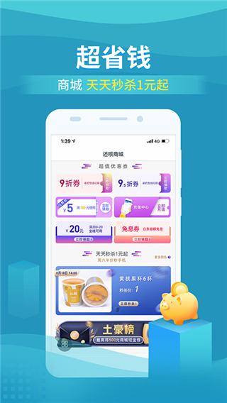還唄APP 安卓版V5.19.12