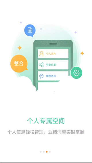 平安口袋E行銷APP 安卓版v8.132